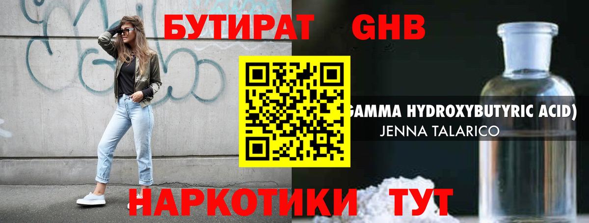 Майский  Бутират жидкий экстази  Вход с VPN 