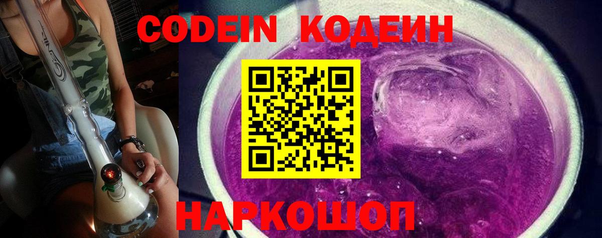 Майский  Codein напиток Lean (лин)  Codein напиток Lean (лин)  Вход с VPN 