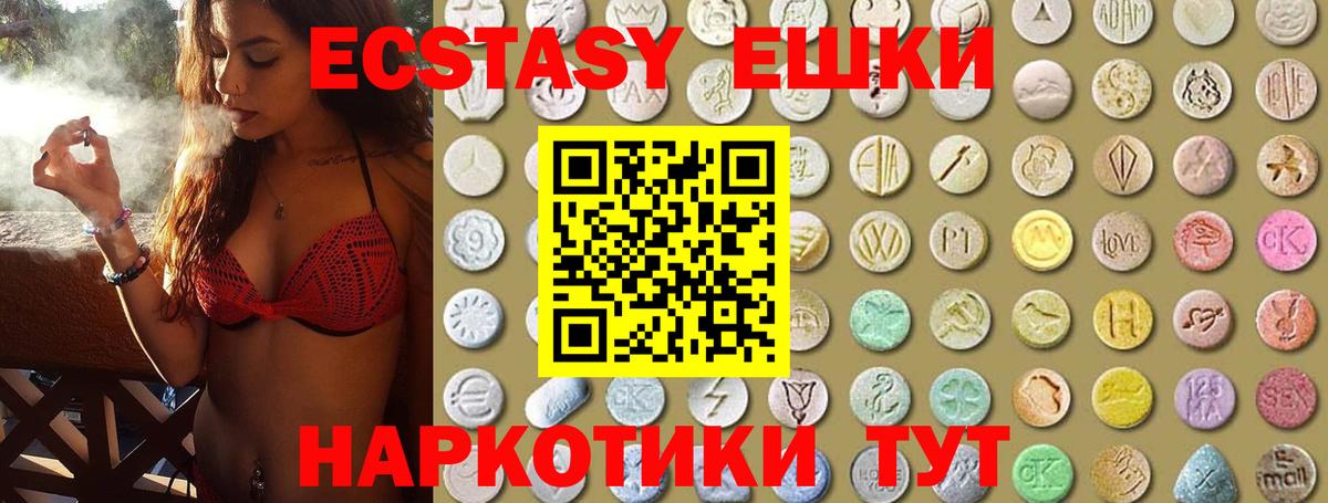 Ecstasy 250 мг Майский