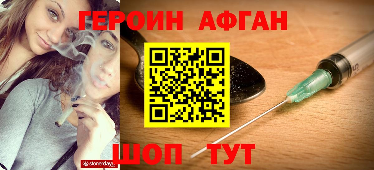 Героин  Вход с VPN  Майский  ГЕРОИН Афган 