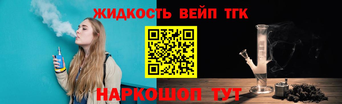 ТГК гашишное масло  Вход с VPN  Майский 